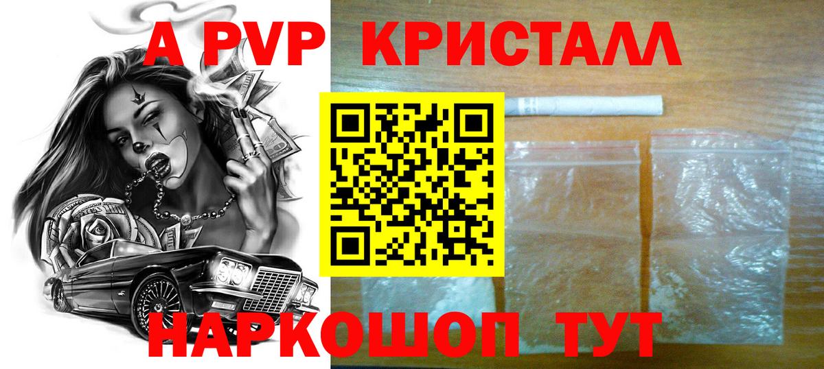 APVP кристаллы Гудермес
