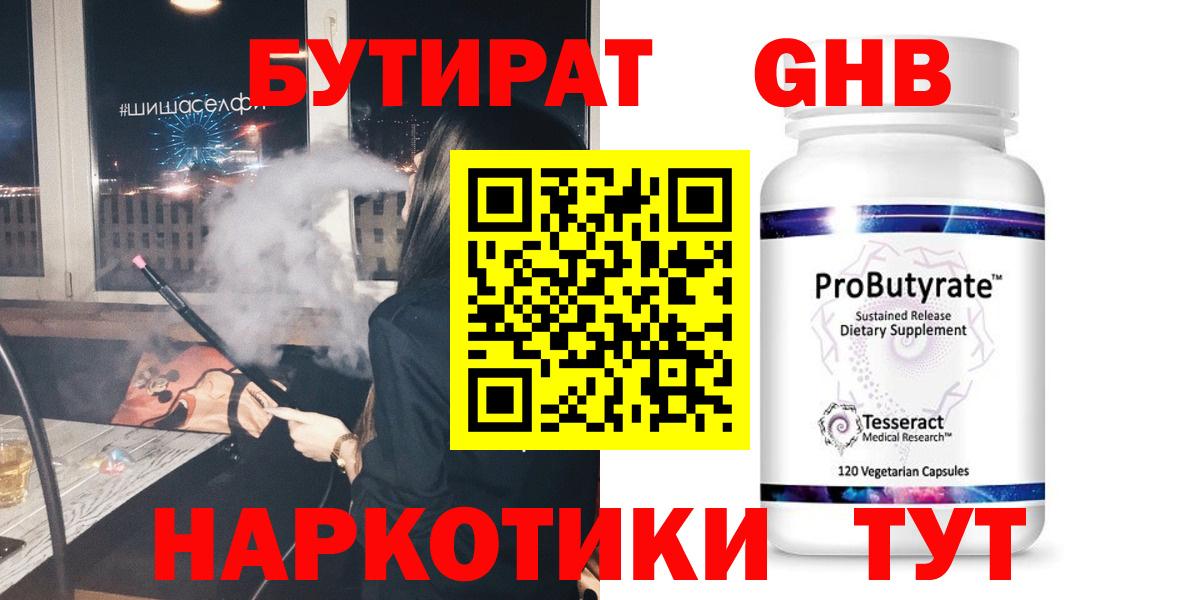 БУТИРАТ BDO Гудермес