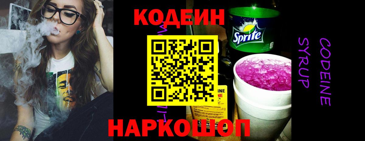 Кодеиновый сироп Lean Purple Drank Гудермес
