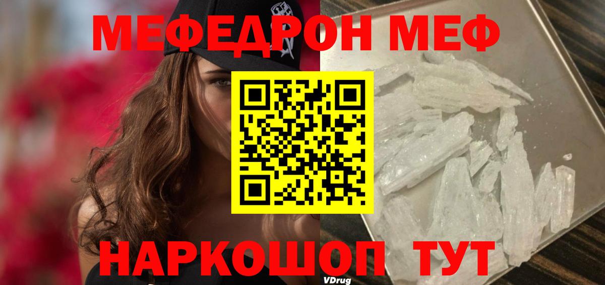 Меф мяу мяу кристаллы Гудермес